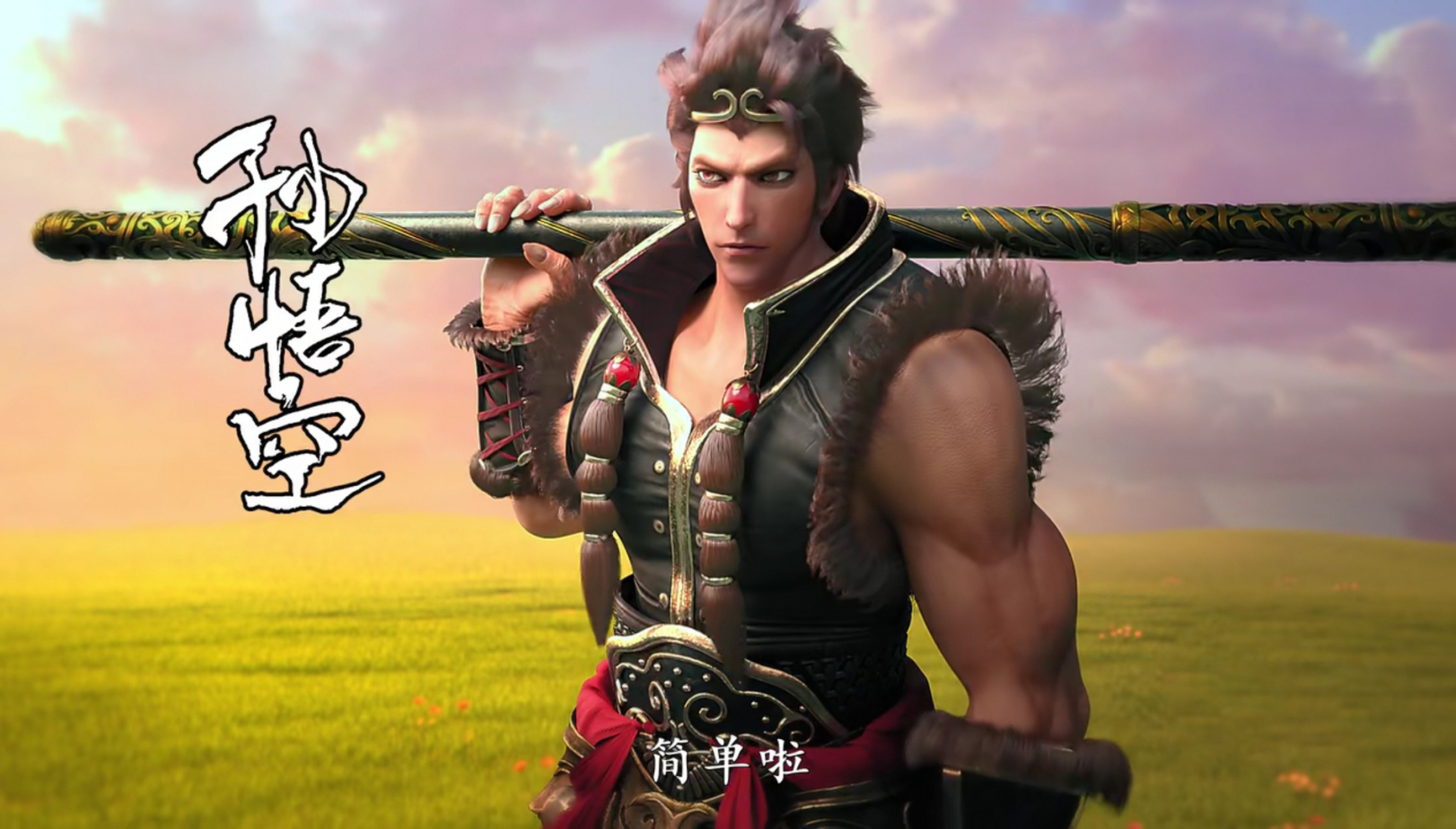 西行记:孙悟空惨遭剖心致死,灵魂等待十几年,他们终于来了